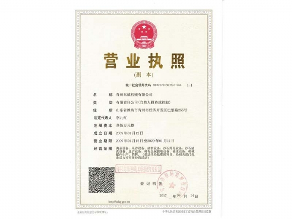 營(yíng)業(yè)執照三證合一